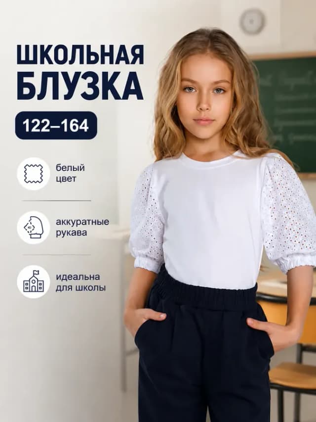 Блузка школьная шитье с вышивкой
