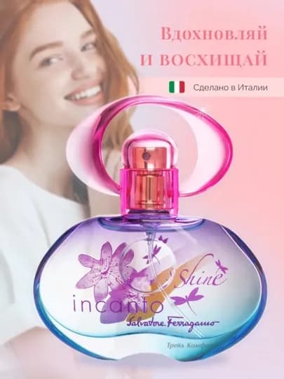 Женские духи Incanto Shine, итальянский аромат Salvatore Ferragamo