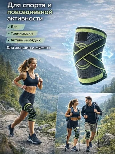 Наколенник спортивный фиксирующий, бандаж для колена эластичный, поддержка сустава