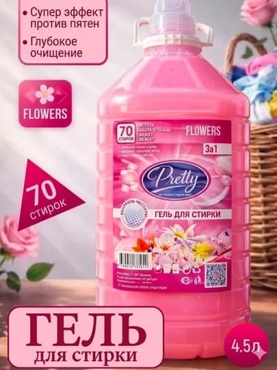 Гель для стирки Pretty Sport 3в1 с ароматом цветов 4.5 л