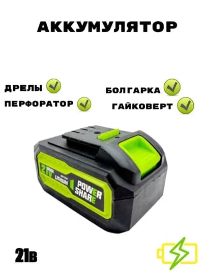 Аккумулятор для шуруповёрта, лазерного уровня 21В, 36В, 48В, 98В — SHURUPP-DE24118-ВИШН