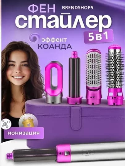 Fen soch quritgich-stayler 5 tasi 1 da, barcha soch turlari uchun, ployka — 199307-DYSON-ПУРПУР
