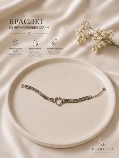 Элегантный браслет из нержавеющей стали — PEARLUN-6003205-СЕРЕБРН