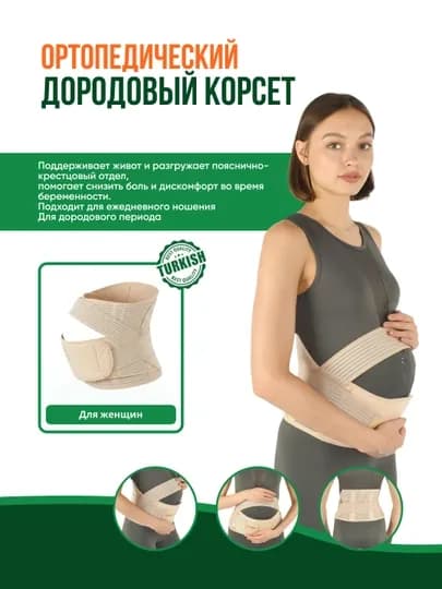 Корсет для беременных до родовой и после родовой K-809