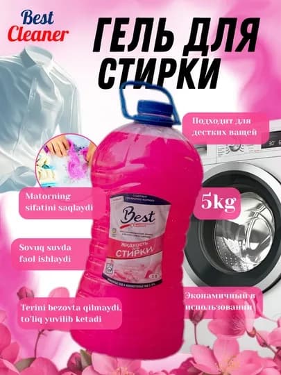 Гель для стирки Best Cleaner, 5 кг, для машинной и ручной стирки