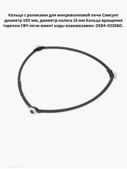Стеклянная тарелка, куплер, крестовина-ролик для микроволновки, 245-315 мм