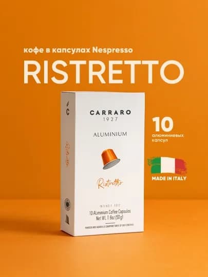 Капсулы Carraro Ristretto для Nespresso, 10 шт, 55 г — TCFSHOP-TCFC036