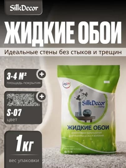 Жидкие обои, 1 кг — SILKDEC-DECOR1-ХРОМ