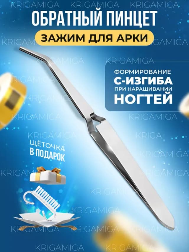 Зажим для ногтей маникюрный