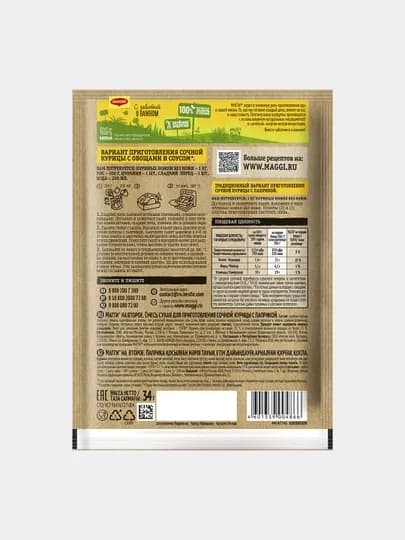 Приправа Maggi На второе, для сочной курицы с паприкой, 34 г