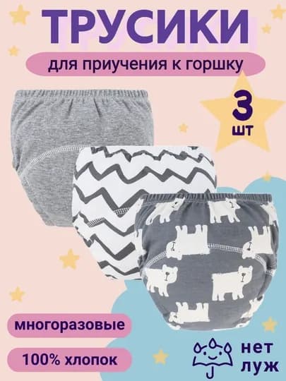 Многоразовые подгузники трусики для малышей, набор 3 шт — EVKIDS-ТРУСНАБОР-СЕРЫЙ-L