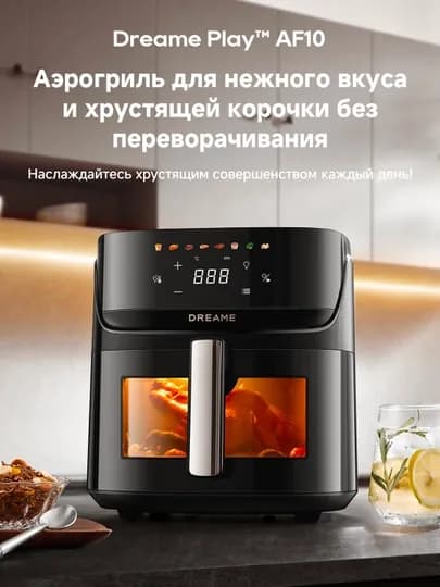 Аэрогриль Dreame AF10 черный, с двойным теном, 7.6 литров — DREAME0-AF10BL-ЧЕРН