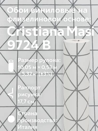 Обои виниловые на флизелиновой основе Cristiana Masi 9724 B — APTEKC-9724