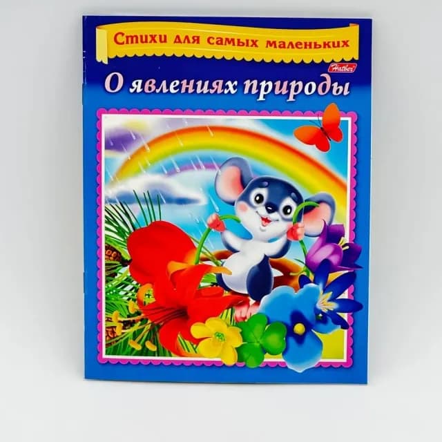Yevgeniya Kokurina: Hatber harakatlari bilan she’rlar "О явлениях природы"
