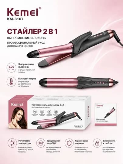Универсальная керамическая плойка Kemei, для создания красивых локонов — ASSMART-KEME8012