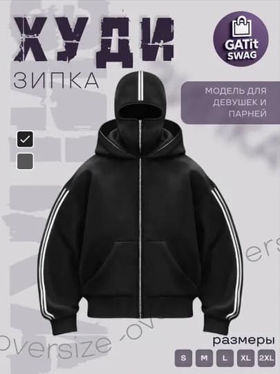 Зип худи, балаклава, с полосками, Y2K