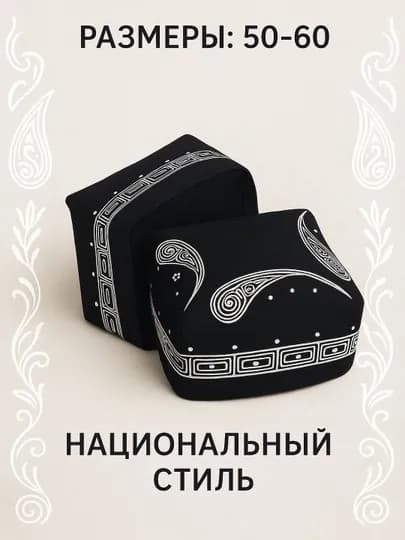 Узбекская национальная тюбетейка, детская и взрослая