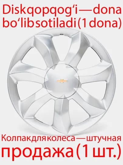 Колпаки на диски Infinity, 1 шт
