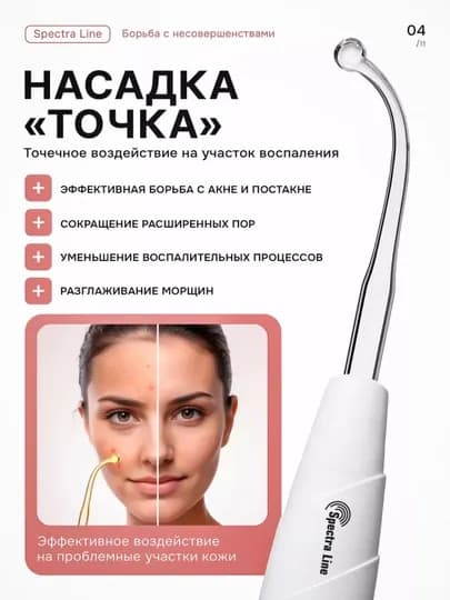 Дарсонваль косметологический аппарат, для лица и тела, роста волос 4, 5 , и 7 насадок