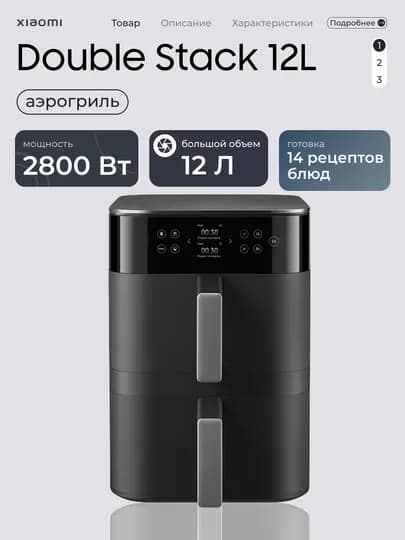 Аэрогриль Xiaomi Air Fryer 6–12 л 1700–2800W с дисплеем и двумя корзинами — ZILLION-FRYER-УГОЛЬН
