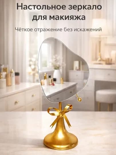 Настольное зеркало для макияжа, декоративное, без искажений, золотая подставка — ДОМАААА-FH37001-ЗОЛОТ