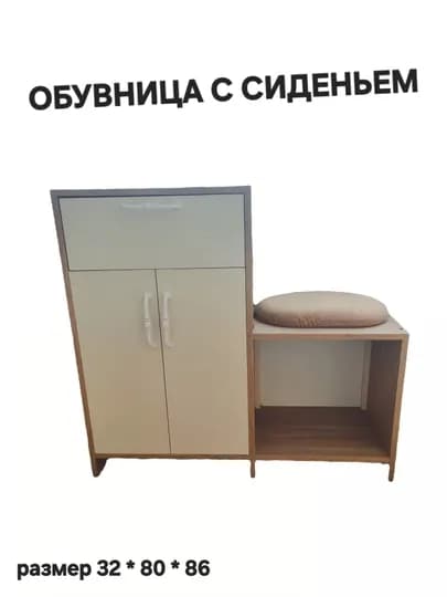 Обувница для дома с сиденьем уютная , комод для обуви, тумба для обуви, шкафчик