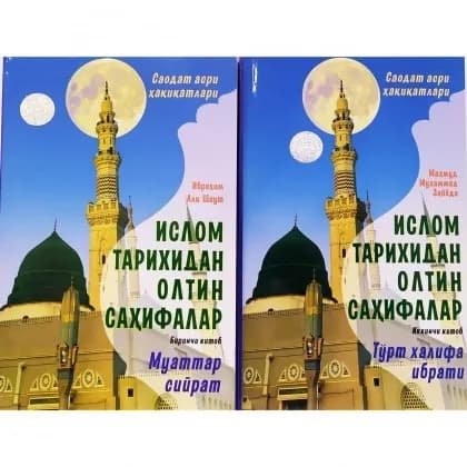 Ibrohim Ali Shaut: Islom tarixidan oltin sahifalar (2 ta kitob)