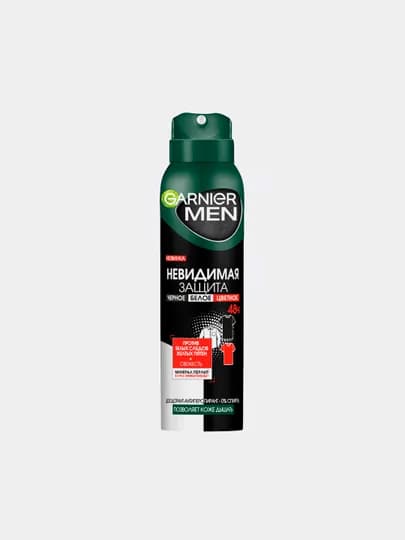 Спрей дезодорант Garnier MEN, Невидимый, Черное-Белое-Цветное, 150 мл