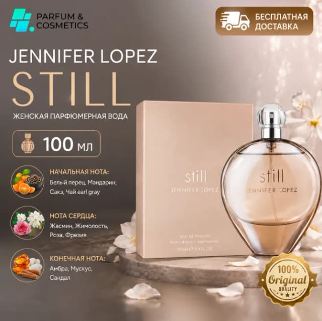Женская парфюмерная вода Jennifer Lopez Stil, 100 мл