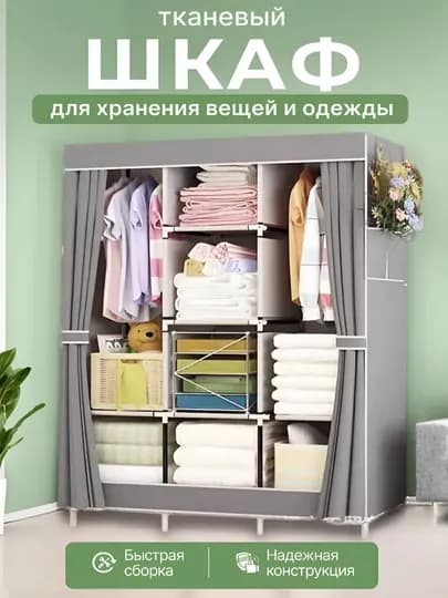 Шкаф, Штабелируемый, тканевый шкаф для хранения одежды