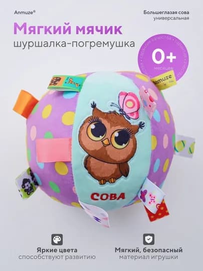 Мягкая игрушка-погремушка, с шуршащими элементами, "Мячик" для малышей
