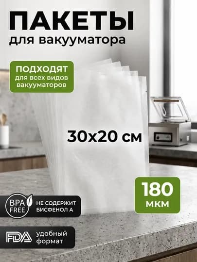 Вакууматор Sonifer вакуумный упаковщик и Рифленые Пакеты для вакууматора разных размеров — JJSTORE-VAKUM3-БРОНЗ