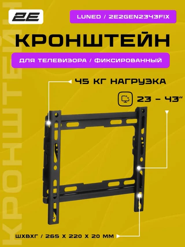 Кронштейн 2E Luned, черный