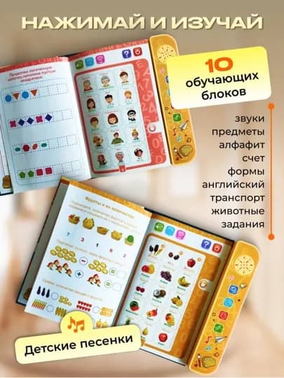 Обучающая говорящая книга