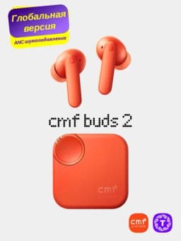 Беспроводные наушники Nothing CMF Buds 2 , глобальная версия — THNA-CMFB2-ОРАНЖ