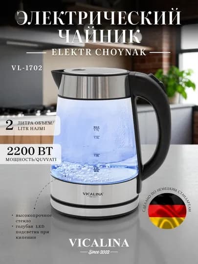 Чайник Vicalina электрический стеклянный и металлический с подсветкой, 2 л