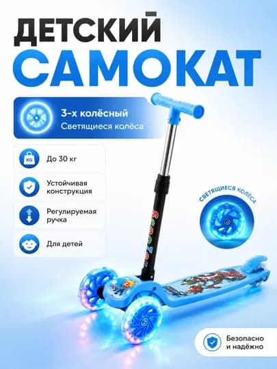 Складной трехколесный самокат для детей с LED — FRVRFUN-DETSKISAMOKAT-ГОЛУБ