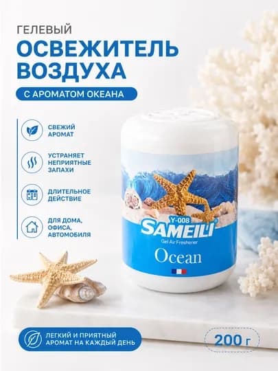 Ароматизатор для дома и автомобиля Sameili