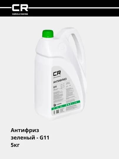 Антифриз G11 HOAT, -40°С, зеленый, готовый, 5 кг L2022759 — CARRACE-L22759