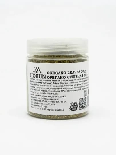 Орегано сушеная от HORUN, 30 г