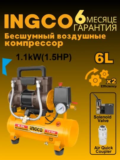Бесшумный воздушные компрессоры от ingco ACS111062 6L, acs111242 24l, acs111501 50l — QOYLIQ7-KOMPRE4-СВЕТЖЕЛ
