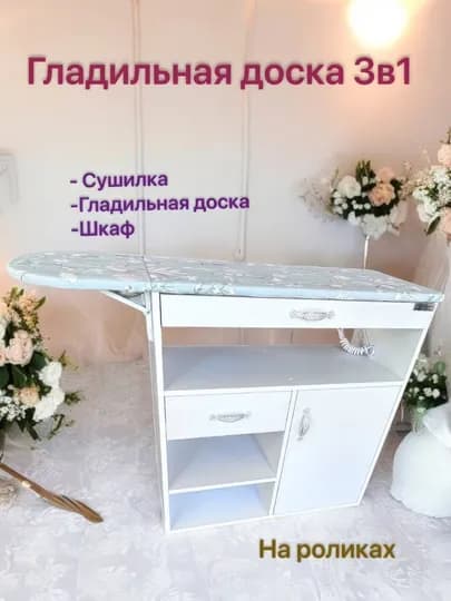 Гладильная доска, сушилка, комод, 3 в 1 — ALIGARX-ГЛАДИЛЬ-МОЛОЧ