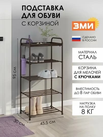 Обувница, Этажерка, металлическая полка для обуви, хранения, стеллаж "Альфа 15"
