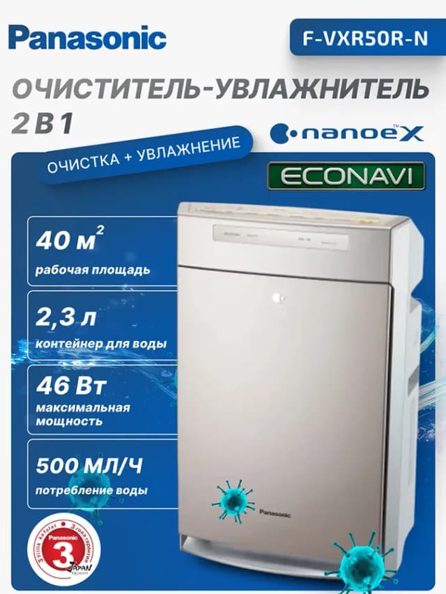 Очиститель воздуха Panasonic F-VXR50R-N, Золотистый