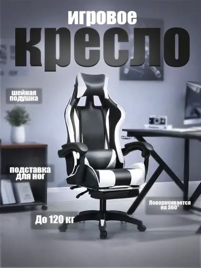 Геймерское кресло, с подлокотниками и подушкой для головы — HOME21-GAMER-БЕЛЫЙ