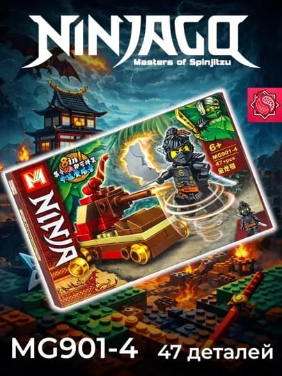 Конструктор LEGO Ninja, Avengers MG901, MG650 — АНОРМАГ-MGLEGO-ЗЕЛХАКИ