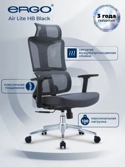 Офисное, компьютерное кресло, стул ERGO Air Lite HB Black