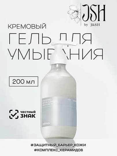 Гель - пенка для умывания, с комплексом церамидов, Celimax Dual Barrier Mild Gel Cleanser — J8SH1-GELPENKA1DUALCLEANSER1CELIMAX