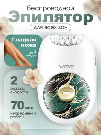 Эпилятор VGR для женщин, депиляция, эпилятор для тела, профессиональный V-706, V-732, V-733