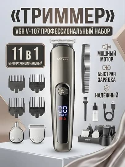 Профессиональный триммер 6 в 1 VGR V-102 V-106 V-107 V-117 для стрижки волос и бороды — PSHOPP-VGRRR-ЧЕРН